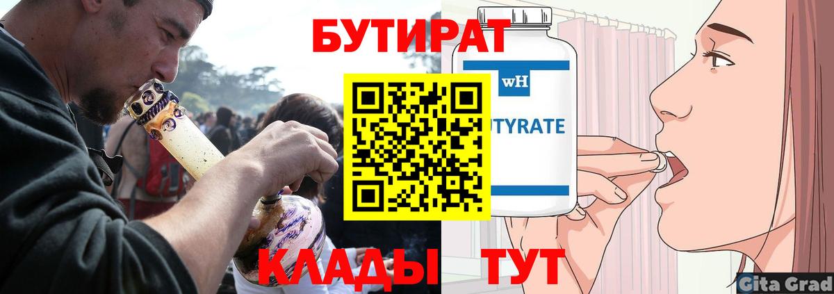 Тольятти  Бутират буратино  БУТИРАТ  Вход с VPN 