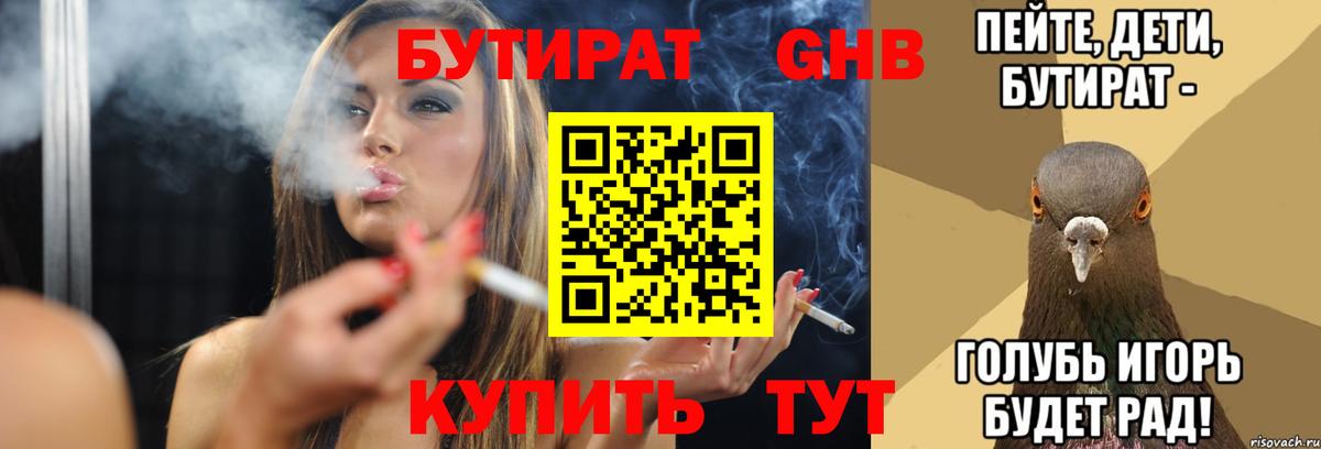 Бутират бутик Тольятти