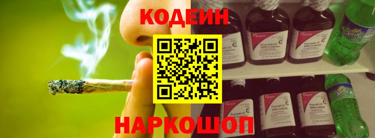Кодеиновый сироп Lean Purple Drank  Codein Purple Drank  Тольятти  Вход с VPN 