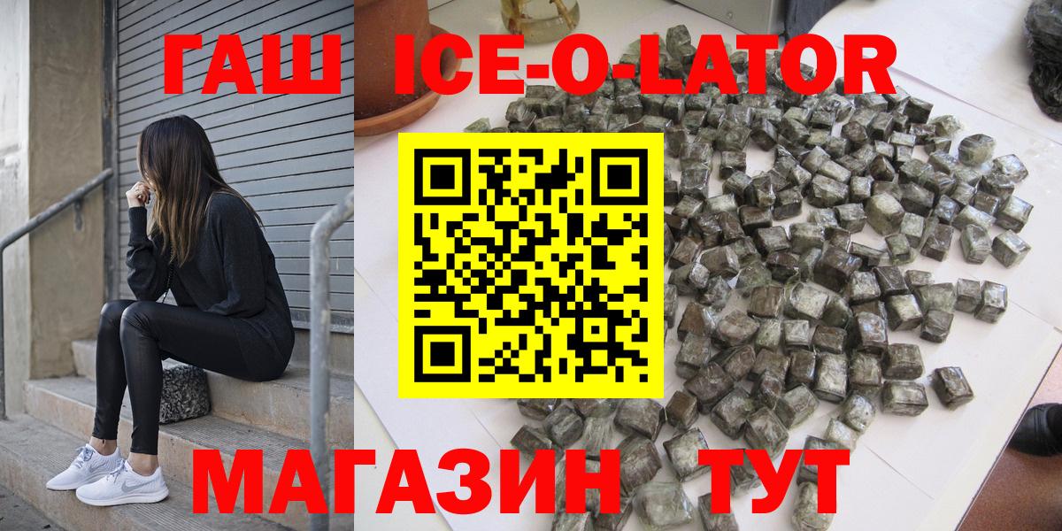 ГАШИШ Ice-O-Lator  Вход с VPN  ГАШ индика сатива  Гашиш  Тольятти 